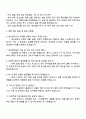 애경케미칼 생산엔지니어 자기소개서와 면접 3페이지