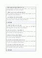 공업서기보 기계직 직무수행계획서 3페이지