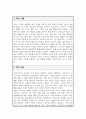 동물사육사 동물원 직무수행계획서 2페이지