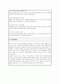 동물사육사 동물원 직무수행계획서 4페이지