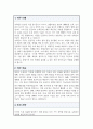 수목원 생태원 직무수행계획서 2페이지