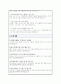 안전관리 직무수행계획서 3페이지