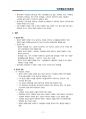 [3주완성] 사회복지사 인간행동과 사회환경 핵심요약 (중간고사, 기말고사 포함) 10페이지