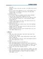 [3주완성] 사회복지사 인간행동과 사회환경 핵심요약 (중간고사, 기말고사 포함) 19페이지