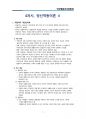 [3주완성] 사회복지사 인간행동과 사회환경 핵심요약 (중간고사, 기말고사 포함) 33페이지