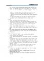 [3주완성] 사회복지사 인간행동과 사회환경 핵심요약 (중간고사, 기말고사 포함) 60페이지