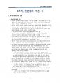 [3주완성] 사회복지사 인간행동과 사회환경 핵심요약 (중간고사, 기말고사 포함) 81페이지