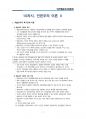 [3주완성] 사회복지사 인간행동과 사회환경 핵심요약 (중간고사, 기말고사 포함) 91페이지