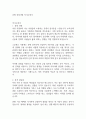 신협 신입사원 자기소개서 1페이지