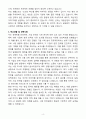 A+ 대원산업 공개채용 신입 연구소_사업전략팀 자소서 4페이지