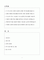 A+ 하나머티리얼즈 경력 Utility 공무&설비 담당 (교대직) 업무 자소서 2페이지