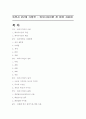 (독학사 2단계) 가정학 복식디자인론 전범위 이론 및 퀴즈(독학사 2단계 가정학 복식디자인론) 2페이지