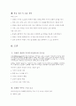 (독학사 2단계) 가정학 복식디자인론 전범위 이론 및 퀴즈(독학사 2단계 가정학 복식디자인론) 30페이지