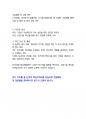 한국산업기술진흥협회 일반행정 최종합격자의 면접질문 모음 + 합격팁 25년도최신 [극비자료] 7페이지