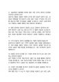 한국산업기술진흥협회 일반행정 최종합격자의 면접질문 모음 + 합격팁 25년도최신 [극비자료] 13페이지