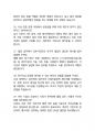 한국산업기술진흥협회 일반행정 최종합격자의 면접질문 모음 + 합격팁 25년도최신 [극비자료] 14페이지