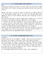 한국산업기술진흥협회 일반행정 최종합격자의 면접질문 모음 + 합격팁 25년도최신 [극비자료] 36페이지