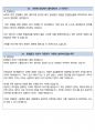 한국산업기술진흥협회 일반행정 최종합격자의 면접질문 모음 + 합격팁 25년도최신 [극비자료] 39페이지