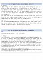 한국산업기술진흥협회 일반행정 최종합격자의 면접질문 모음 + 합격팁 25년도최신 [극비자료] 40페이지