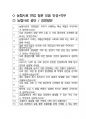 농협사료 경영일반 최종합격자의 면접질문 모음 + 합격팁 25년도최신 [극비자료] 2페이지