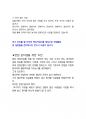 농협사료 경영일반 최종합격자의 면접질문 모음 + 합격팁 25년도최신 [극비자료] 8페이지