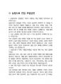 농협사료 경영일반 최종합격자의 면접질문 모음 + 합격팁 25년도최신 [극비자료] 9페이지