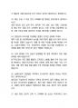 농협사료 경영일반 최종합격자의 면접질문 모음 + 합격팁 25년도최신 [극비자료] 14페이지