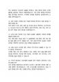 농협사료 경영일반 최종합격자의 면접질문 모음 + 합격팁 25년도최신 [극비자료] 16페이지
