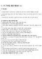 농협사료 경영일반 최종합격자의 면접질문 모음 + 합격팁 25년도최신 [극비자료] 21페이지