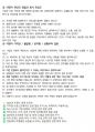 농협사료 경영일반 최종합격자의 면접질문 모음 + 합격팁 25년도최신 [극비자료] 22페이지