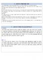 농협사료 경영일반 최종합격자의 면접질문 모음 + 합격팁 25년도최신 [극비자료] 29페이지