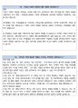 농협사료 경영일반 최종합격자의 면접질문 모음 + 합격팁 25년도최신 [극비자료] 38페이지