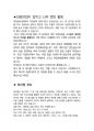 테크윙 면접 최종합격자의 면접질문 모음 + 합격팁 [최신극비자료] 6페이지
