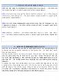 테크윙 면접 최종합격자의 면접질문 모음 + 합격팁 [최신극비자료] 21페이지