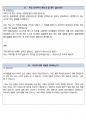 테크윙 면접 최종합격자의 면접질문 모음 + 합격팁 [최신극비자료] 35페이지