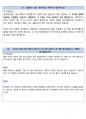 테크윙 면접 최종합격자의 면접질문 모음 + 합격팁 [최신극비자료] 38페이지