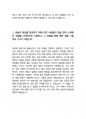 한국산업기술진흥협회 일반행정 25년도 최종합격자소서 [최신극비자료] 4페이지