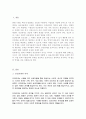 인간관계의 개념을 설명 인간관계의 중요성과 자신의 인간관계 역량 개발 방안 2페이지