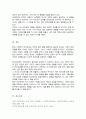 인간관계의 개념을 설명 인간관계의 중요성과 자신의 인간관계 역량 개발 방안 5페이지