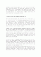 자신의 경험에서 일어난 독특한 사건의 사례를 들어 인간의 주의 및 기억 이론에 따라 그 현상을 설명해 보시오 3페이지