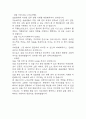 [사회복지현장 실습일지] 노인요양원 사회복지 실습일지 23일 (노인요양시설,노인요양원 실습일지,실습 종결평가서) 36페이지