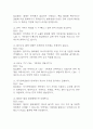 인체안의 전쟁 퀴즈 족보 85문항 정리 (최근5년간 인체안의 전쟁 퀴즈 2회이상 반복기출된 기출문제 정리 및 정답과 문제풀이) 4페이지
