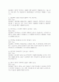 인체안의 전쟁 퀴즈 족보 85문항 정리 (최근5년간 인체안의 전쟁 퀴즈 2회이상 반복기출된 기출문제 정리 및 정답과 문제풀이) 7페이지