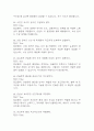 인체안의 전쟁 퀴즈 족보 85문항 정리 (최근5년간 인체안의 전쟁 퀴즈 2회이상 반복기출된 기출문제 정리 및 정답과 문제풀이) 13페이지