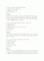 [100세시대를 위한 운동과 영양 중간 기말고사 기출 문제 족보] 2021년~2024년 100세시대를 위한 운동과 영양 중간고사 기말고사 기출 족보 95문항 (정답과 정답풀이 첨부) 33페이지