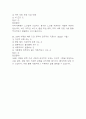 [100세시대를 위한 운동과 영양 중간 기말고사 기출 문제 족보] 2021년~2024년 100세시대를 위한 운동과 영양 중간고사 기말고사 기출 족보 95문항 (정답과 정답풀이 첨부) 36페이지