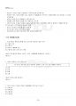 2025년 1학기 청소년진로지도및상담 기말시험 핵심체크 4페이지