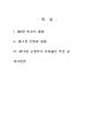 2025년 1학기 동서양문학고전산책 기말시험 과제물(교재와 강의 8~15장 요약 및 감상) 2페이지