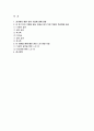 [청소년상담 2025년 1학기 출석수업대체과제] 1.강의에서 배운 상담 기법에 대해 설명한 후 2.이 중 2가지 기법을 일상 속에서 내가 직접 적용한 축어록을 제시하고 3.이 경험을 통해 배운 점과 느낀 점을 서술하시오. 2페이지