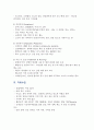 급성신우신염 간호 케이스 스터디 4페이지